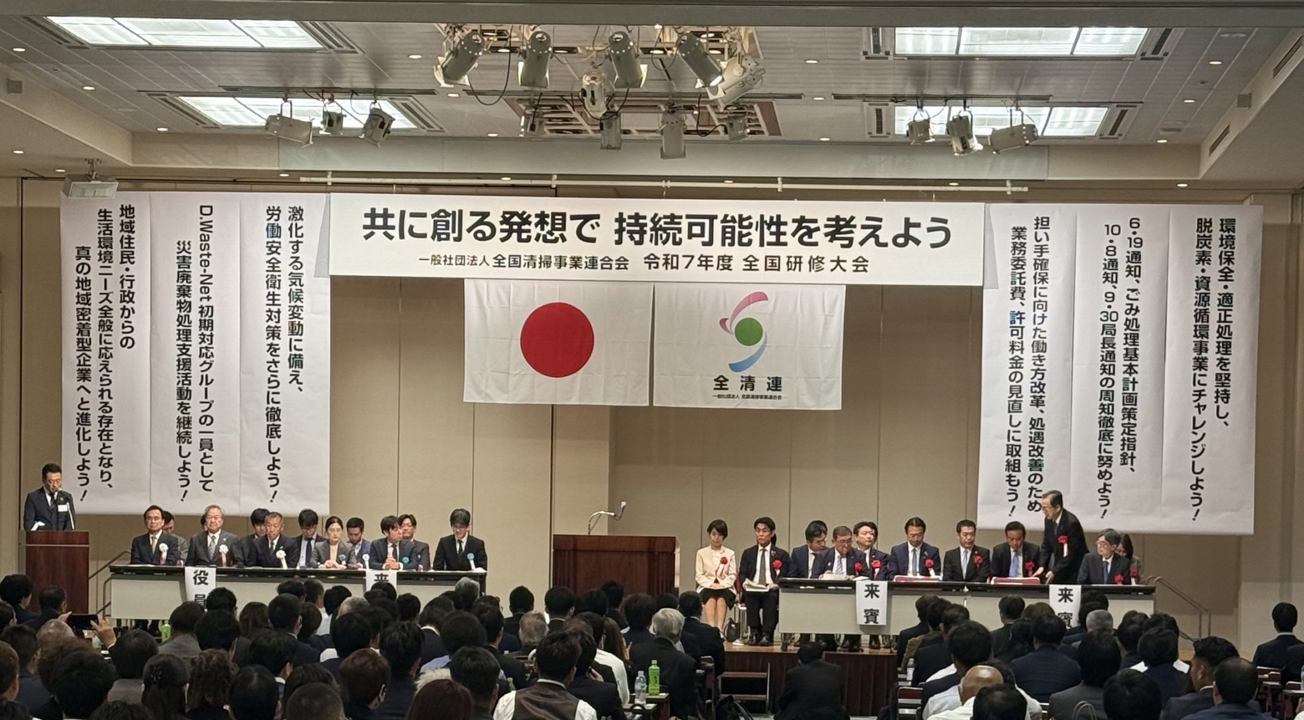 令和7年度全国研修大会