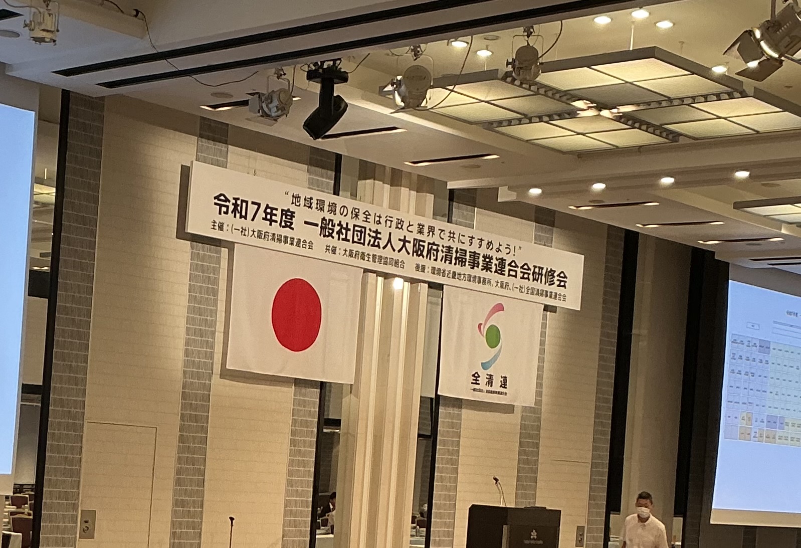 令和7年度（一社）大阪府清掃事業連合会研修会