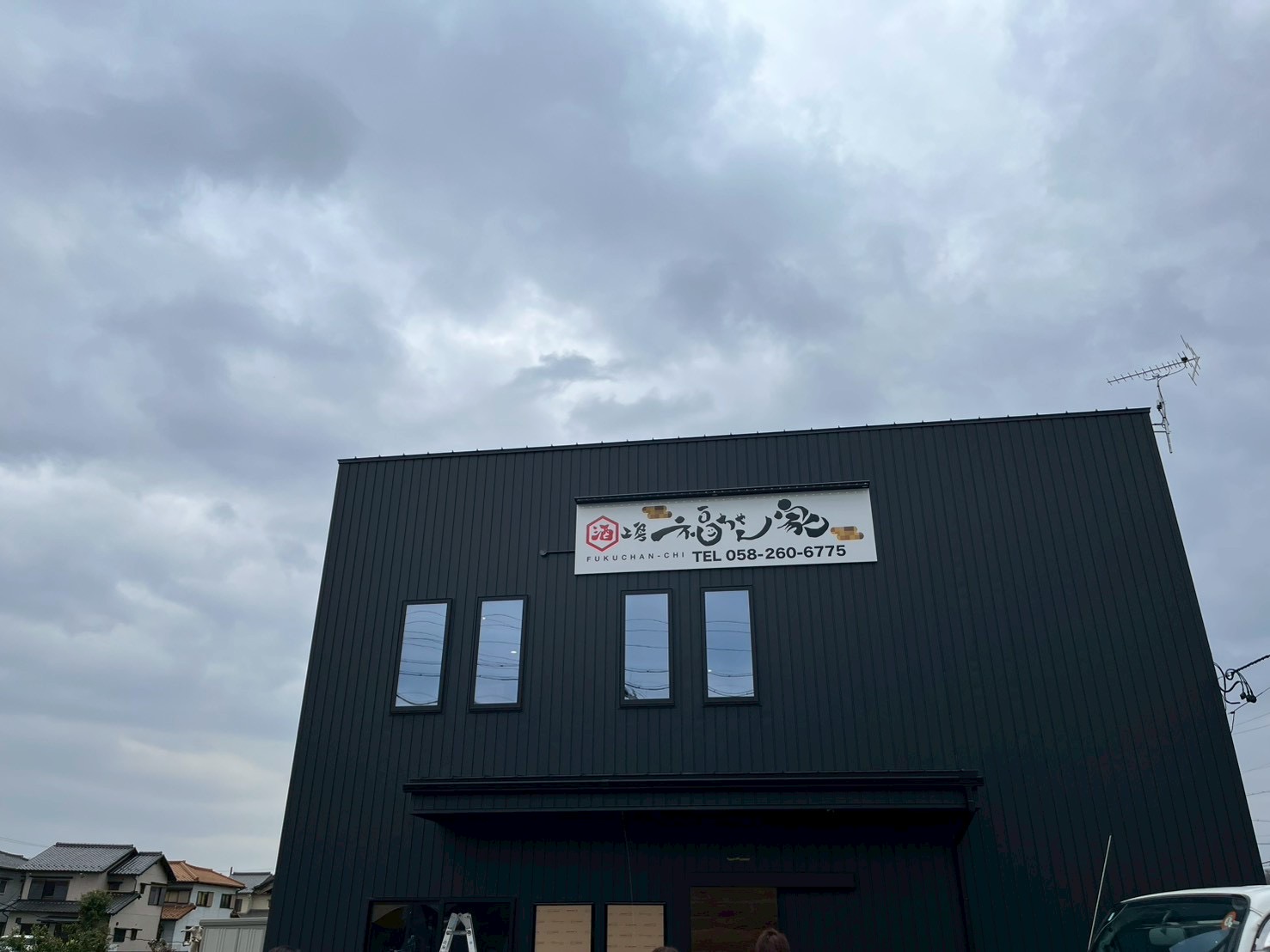 2月13日より本巣市　酒工房　福ちゃん家が新しくお客様になりました